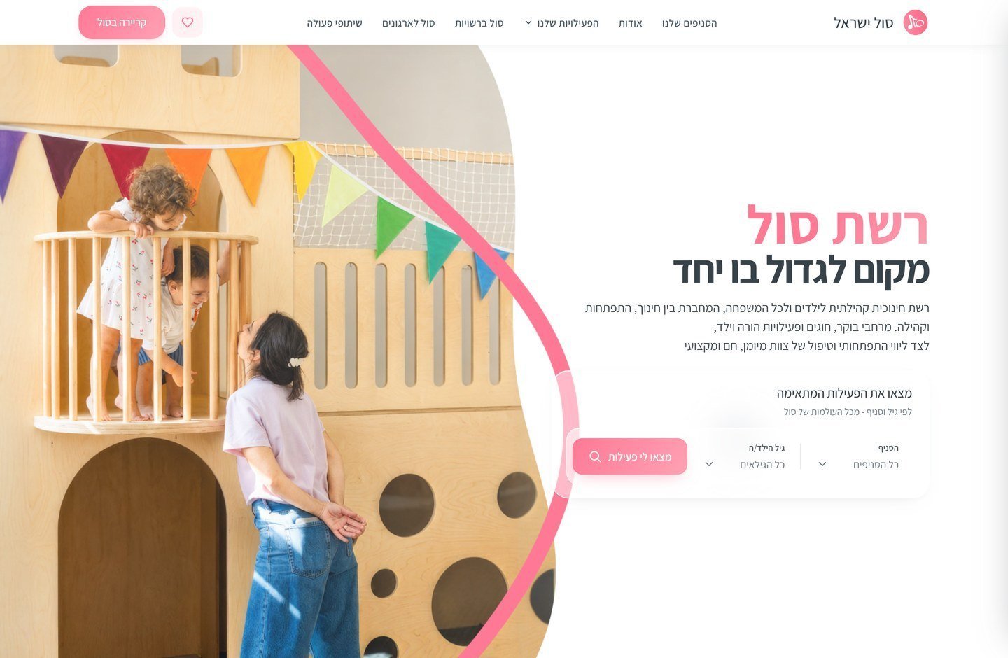 עמוד הבית של האתר החדש של סול